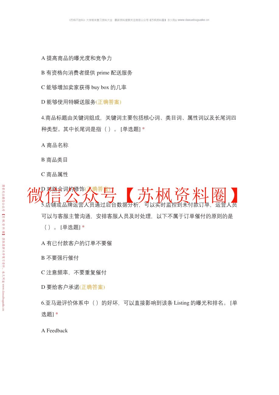 电子商务
